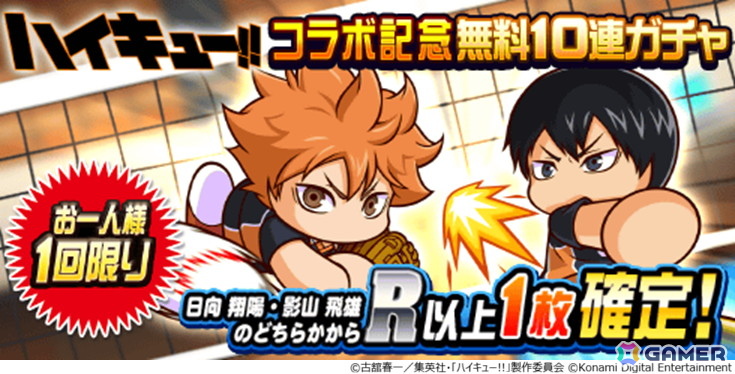 「パワプロアプリ」でアニメ「ハイキュー!!」との異色コラボが開催！日向、影山、月島に加えて音駒の2人も登場の画像