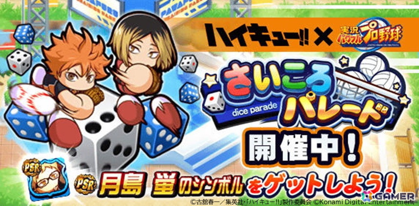 「パワプロアプリ」でアニメ「ハイキュー!!」との異色コラボが開催！日向、影山、月島に加えて音駒の2人も登場の画像