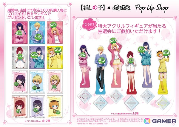 「【推しの子】×ぷよぷよ POP UP SHOP」がダイバーシティ東京 プラザにて2月4日より開催！特典ステッカーがもらえるスタンプラリーもの画像2
