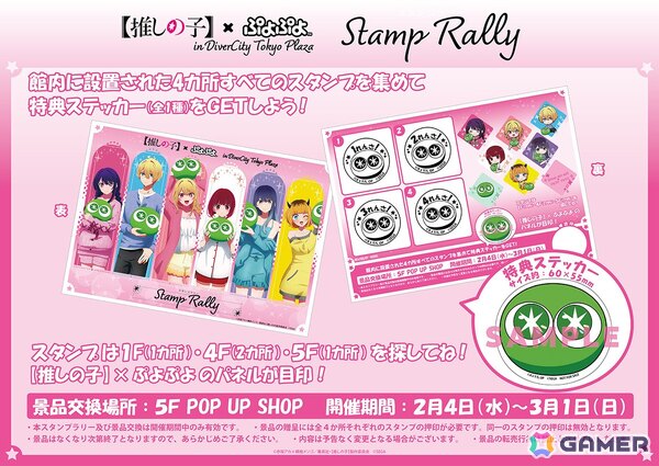 「【推しの子】×ぷよぷよ POP UP SHOP」がダイバーシティ東京 プラザにて2月4日より開催！特典ステッカーがもらえるスタンプラリーもの画像3