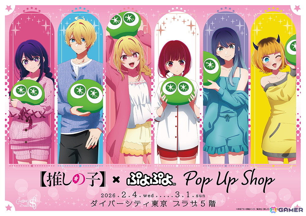 「【推しの子】×ぷよぷよ POP UP SHOP」がダイバーシティ東京 プラザにて2月4日より開催!特典ステッカーがもらえるスタンプラリーもの画像