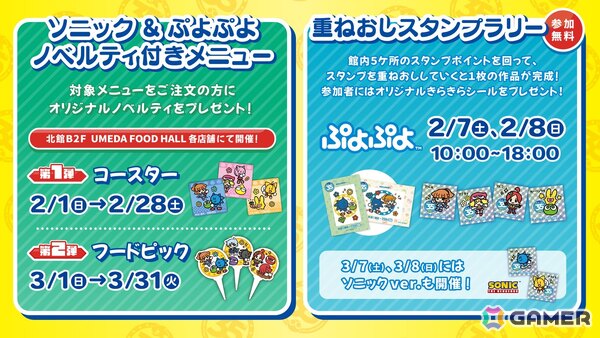 「ぷよぷよ」シリーズ35周年記念の“だいれんさ！”プロジェクトが始動！「ぷよの日2026公開生放送」「ソニック」とのコラボくじやイベントなど企画が続々の画像19