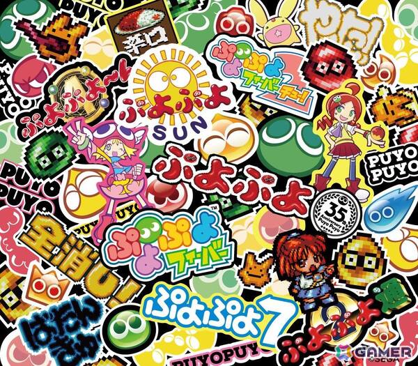 「ぷよぷよ」シリーズ35周年記念の“だいれんさ！”プロジェクトが始動！「ぷよの日2026公開生放送」「ソニック」とのコラボくじやイベントなど企画が続々の画像