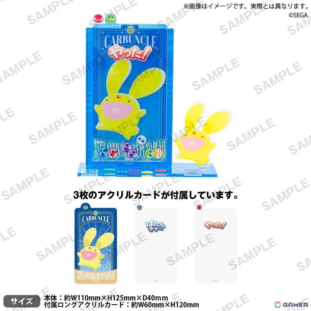 ぷよ ぷよぷよ」シリーズ35周年記念の“だいれんさ！”プロジェクトが始動