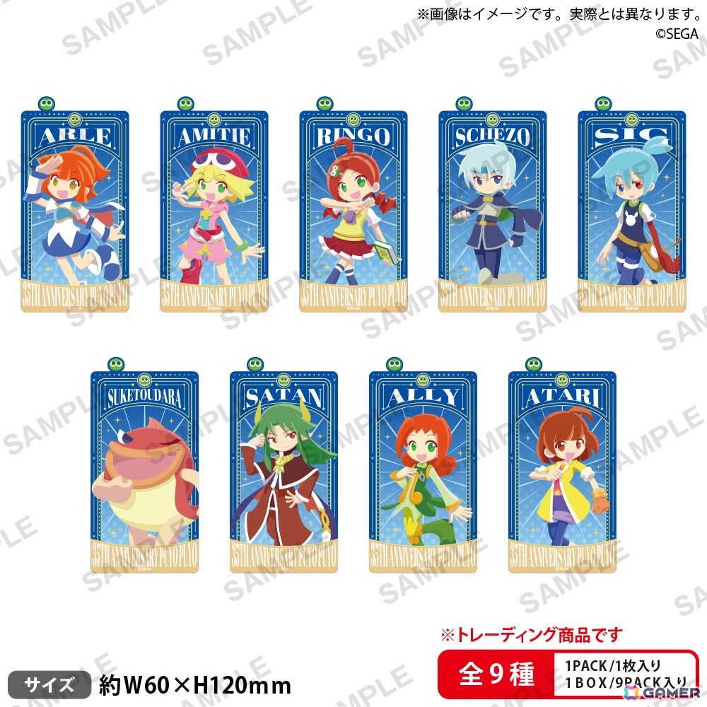 ぷよぷよ」シリーズ35周年記念の“だいれんさ！”プロジェクトが始動