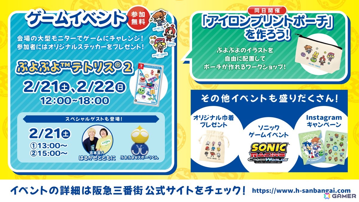 「ぷよぷよ」シリーズ35周年記念の“だいれんさ！”プロジェクトが始動！「ぷよの日2026公開生放送」「ソニック」とのコラボくじやイベントなど企画が続々の画像