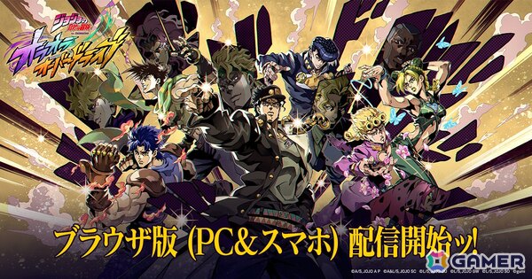 「ジョジョの奇妙な冒険 オラオラオーバードライブ」ブラウザ版の配信がTapFunでスタート！OSやデバイスを問わず、PC・スマホどちらからでもプレイが可能の画像1