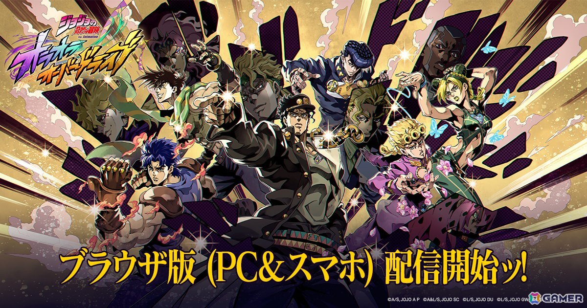 「ジョジョの奇妙な冒険 オラオラオーバードライブ」ブラウザ版の配信がTapFunでスタート！OSやデバイスを問わず、PC・スマホどちらからでもプレイが可能の画像