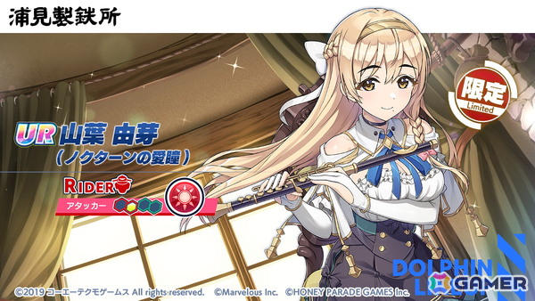 「ドルフィンウェーブ」で「ライザのアトリエ」コラボが開催！ガチャにUR ライザ（ワダツミスタイル）が登場の画像3