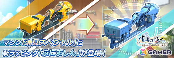 「ドルフィンウェーブ」で「ライザのアトリエ」コラボが開催！ガチャにUR ライザ（ワダツミスタイル）が登場の画像6