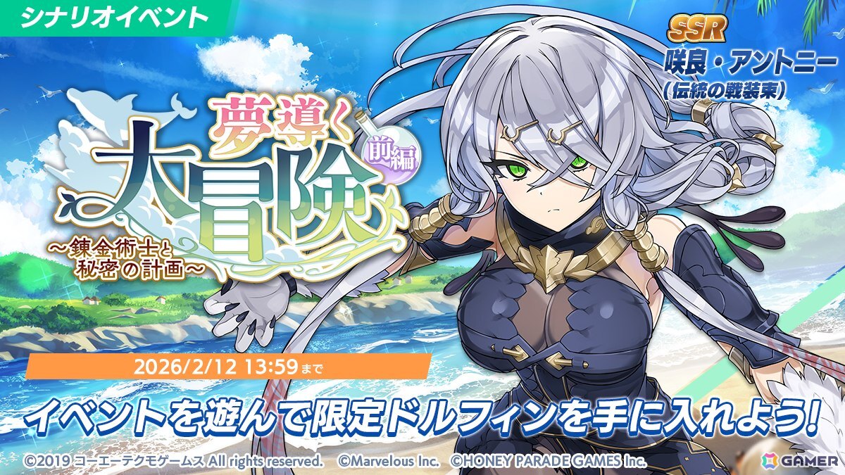 「ドルフィンウェーブ」で「ライザのアトリエ」コラボが開催！ガチャにUR ライザ（ワダツミスタイル）が登場の画像5