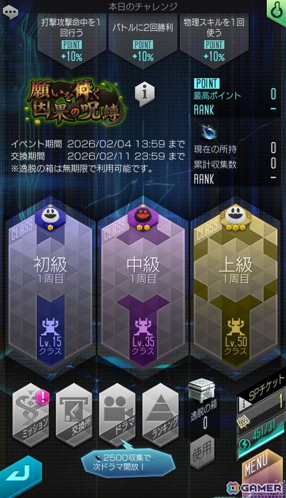 「D2メガテン」新★5悪魔「魔神 ダグザ」が登場！イベントアウラゲート“願いを砕く因果の呪縛”も開催の画像5