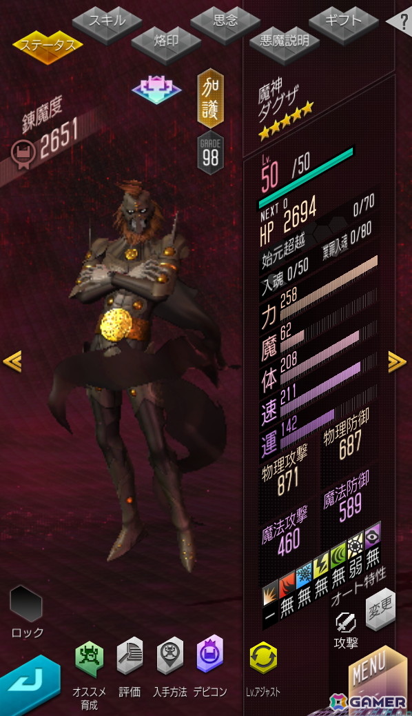 「D2メガテン」新★5悪魔「魔神 ダグザ」が登場！イベントアウラゲート“願いを砕く因果の呪縛”も開催の画像