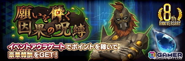 「D2メガテン」新★5悪魔「魔神 ダグザ」が登場！イベントアウラゲート“願いを砕く因果の呪縛”も開催の画像
