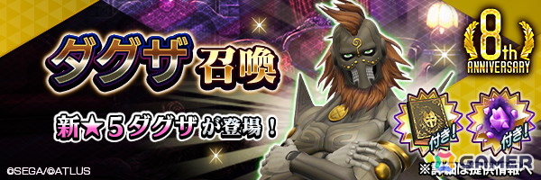 「D2メガテン」新★5悪魔「魔神 ダグザ」が登場！イベントアウラゲート“願いを砕く因果の呪縛”も開催の画像