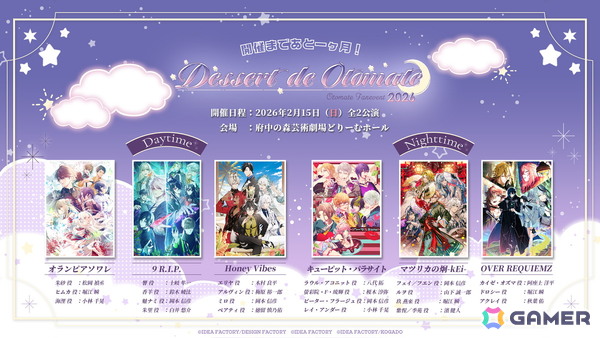 オトメイトファンイベント「Dessert de Otomate 2026」の会場物販や通販情報、チケット特典の続報が公開！の画像1