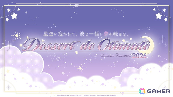 オトメイトファンイベント「Dessert de Otomate 2026」の会場物販や通販情報、チケット特典の続報が公開！の画像2