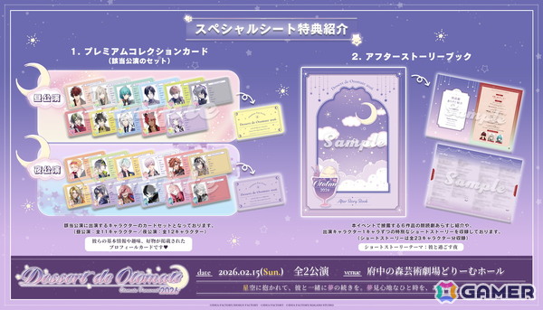 オトメイトファンイベント「Dessert de Otomate 2026」の会場物販や通販情報、チケット特典の続報が公開！の画像4