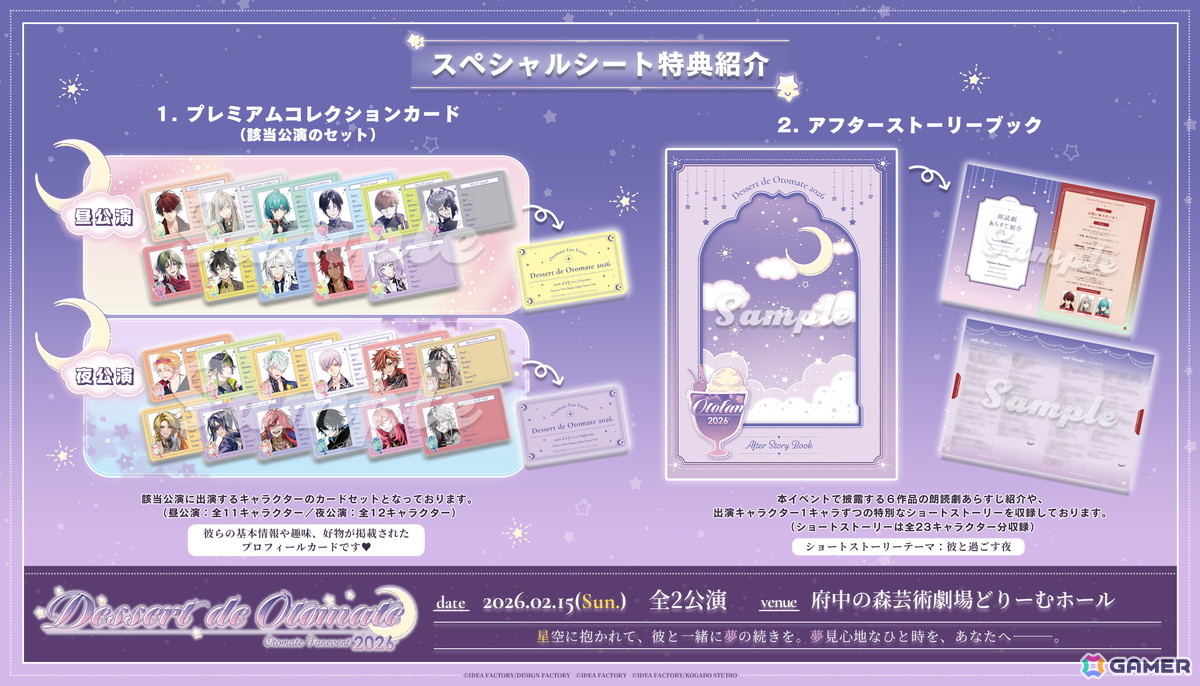 オトメイトファンイベント「Dessert de Otomate 2026」の会場物販や通販情報、チケット特典の続報が公開！の画像