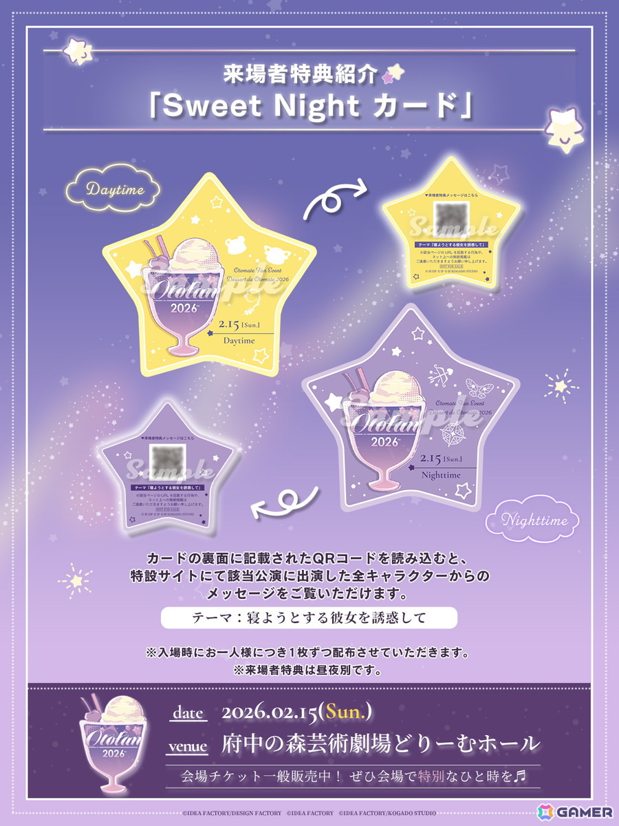 オトメイトファンイベント「Dessert de Otomate 2026」の会場物販や通販情報、チケット特典の続報が公開！の画像