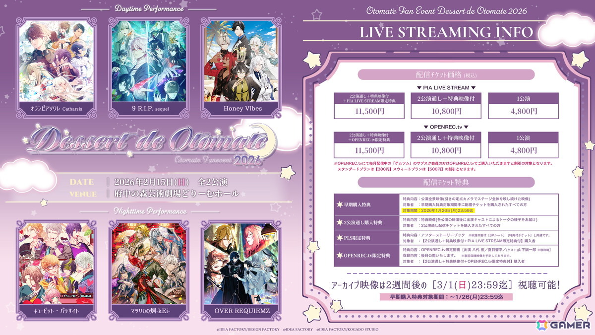 オトメイトファンイベント「Dessert de Otomate 2026」の会場物販や