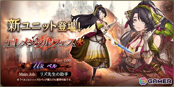 「FFBE幻影戦争」に新ユニット「ベル」（CV：CV：田中真奈美）が参戦！ピックアップ召喚「エレメンタルフェス～火属性～」も開催中の画像1
