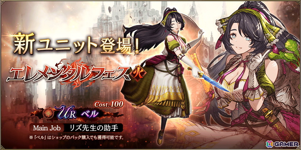 「FFBE幻影戦争」に新ユニット「ベル」（CV：CV：田中真奈美）が参戦！ピックアップ召喚「エレメンタルフェス～火属性～」も開催中の画像