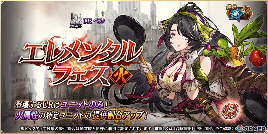 「FFBE幻影戦争」に新ユニット「ベル」（CV：CV：田中真奈美）が参戦！ピックアップ召喚「エレメンタルフェス～火属性～」も開催中の画像