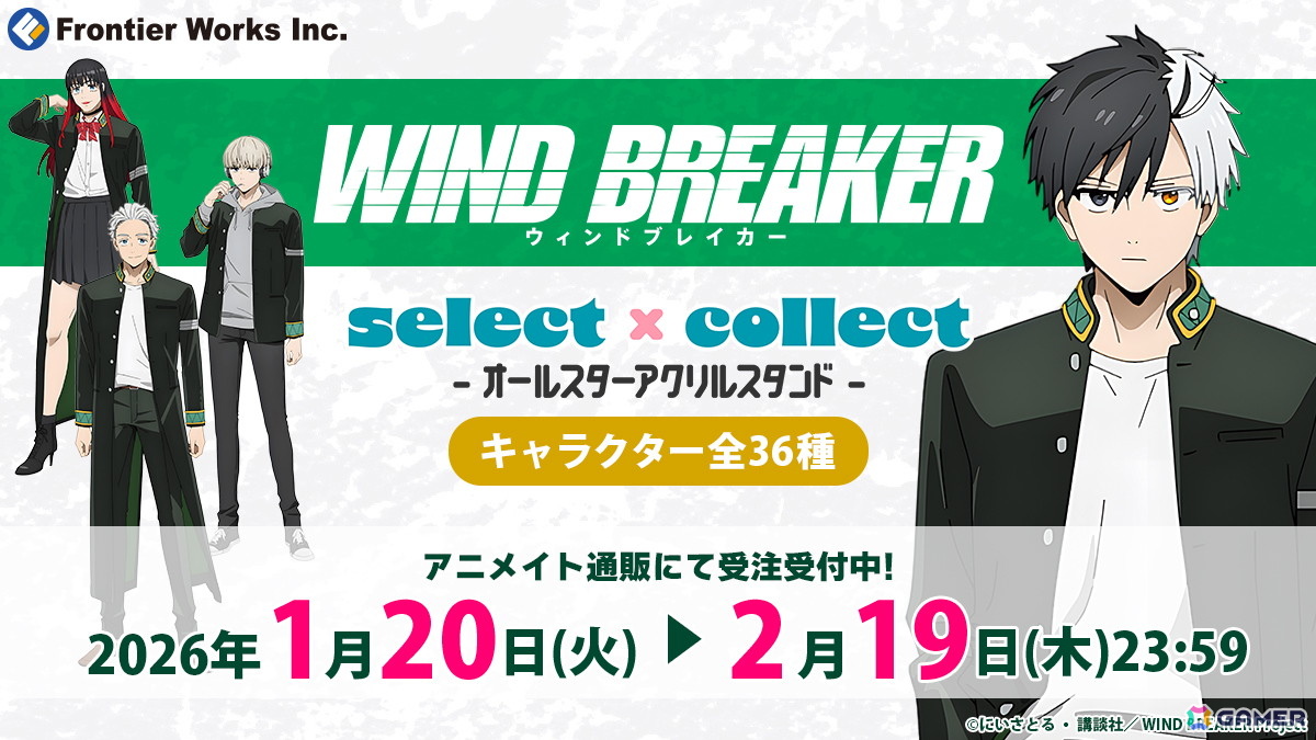 アニメ「WIND BREAKER」のアクスタ全36種が自由に選べる受注販売ブランド「セレクト×コレクト」で販売!の画像