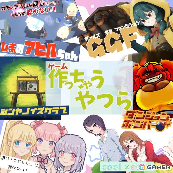 個人ゲーム制作者の作っちゃうおじさん氏主催のインディーゲーム展示会「作っちゃうやつら展」が2月23日より原宿にて開催！6人のクリエイターが手掛けた全7タイトルが展示の画像1
