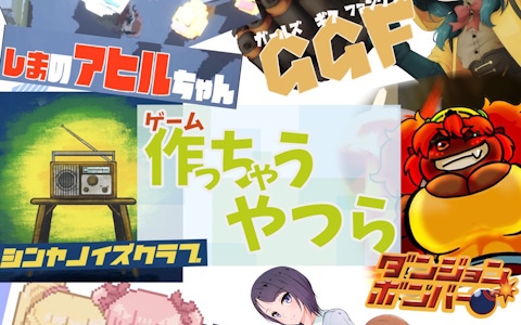 個人ゲーム制作者の作っちゃうおじさん氏主催のインディーゲーム展示会「作っちゃうやつら展」が2月23日より原宿にて開催！6人のクリエイターが手掛けた全7タイトルが展示