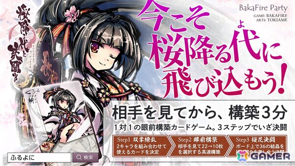 眼前構築型決闘ボードゲーム「桜降る代に決闘を」が公式監修のもとVR化！開発支援クラウドファンディングで2,200万円の調達に成功の画像1