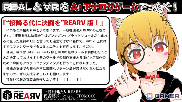眼前構築型決闘ボードゲーム「桜降る代に決闘を」が公式監修のもとVR化！開発支援クラウドファンディングで2,200万円の調達に成功の画像14