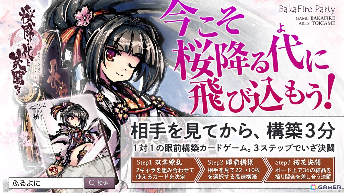 眼前構築型決闘ボードゲーム「桜降る代に決闘を」が公式監修のもとVR化!開発支援クラウドファンディングで2,200万円の調達に成功の画像