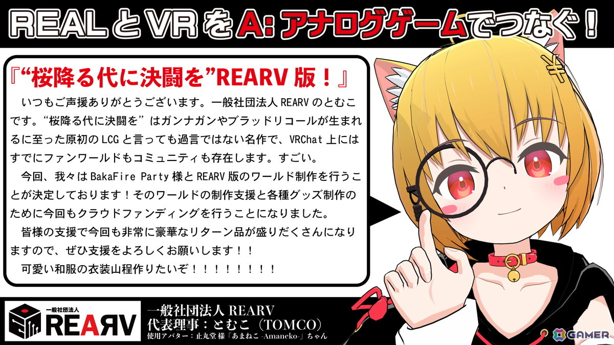 眼前構築型決闘ボードゲーム「桜降る代に決闘を」が公式監修のもとVR化!開発支援クラウドファンディングで2,200万円の調達に成功の画像