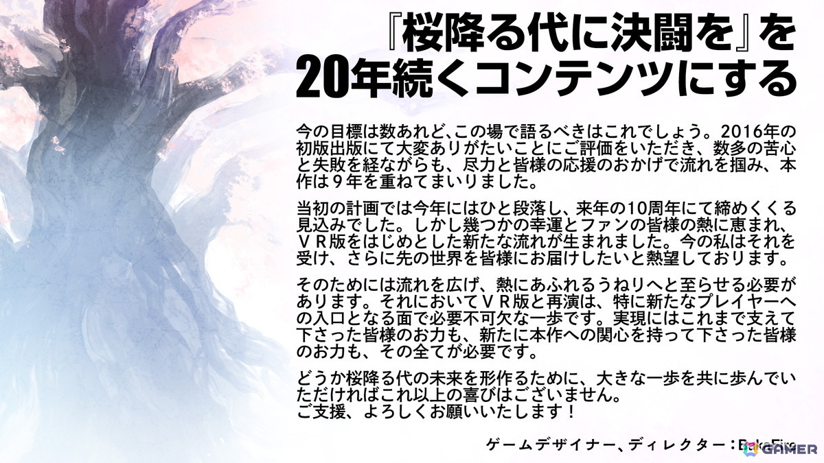 BakaFire挨拶
