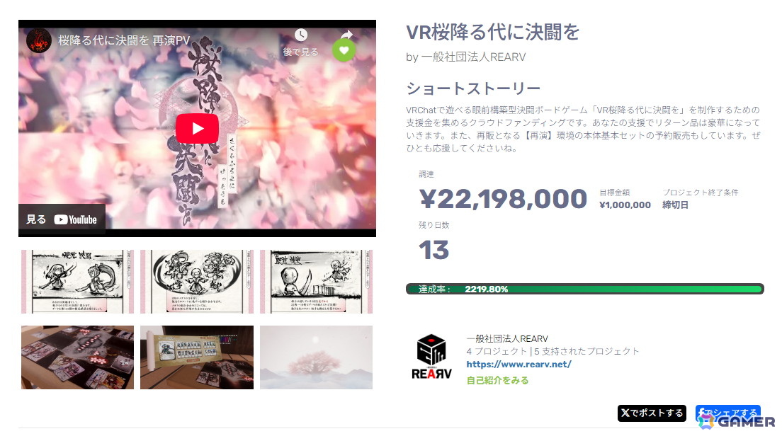 眼前構築型決闘ボードゲーム「桜降る代に決闘を」が公式監修のもとVR化!開発支援クラウドファンディングで2,200万円の調達に成功の画像