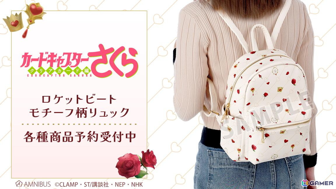「カードキャプターさくら クリアカード編」さくらがオープニングで着用していたロケットビートのコスチュームをイメージしたモチーフ柄リュックが登場！の画像