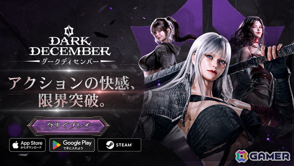 ダークファンタジーRPG「ダークディセンバー」の正式サービスが開始！三人称視点で繰り広げられるハクスラアクションと高難易度コンテンツが楽しめるの画像1