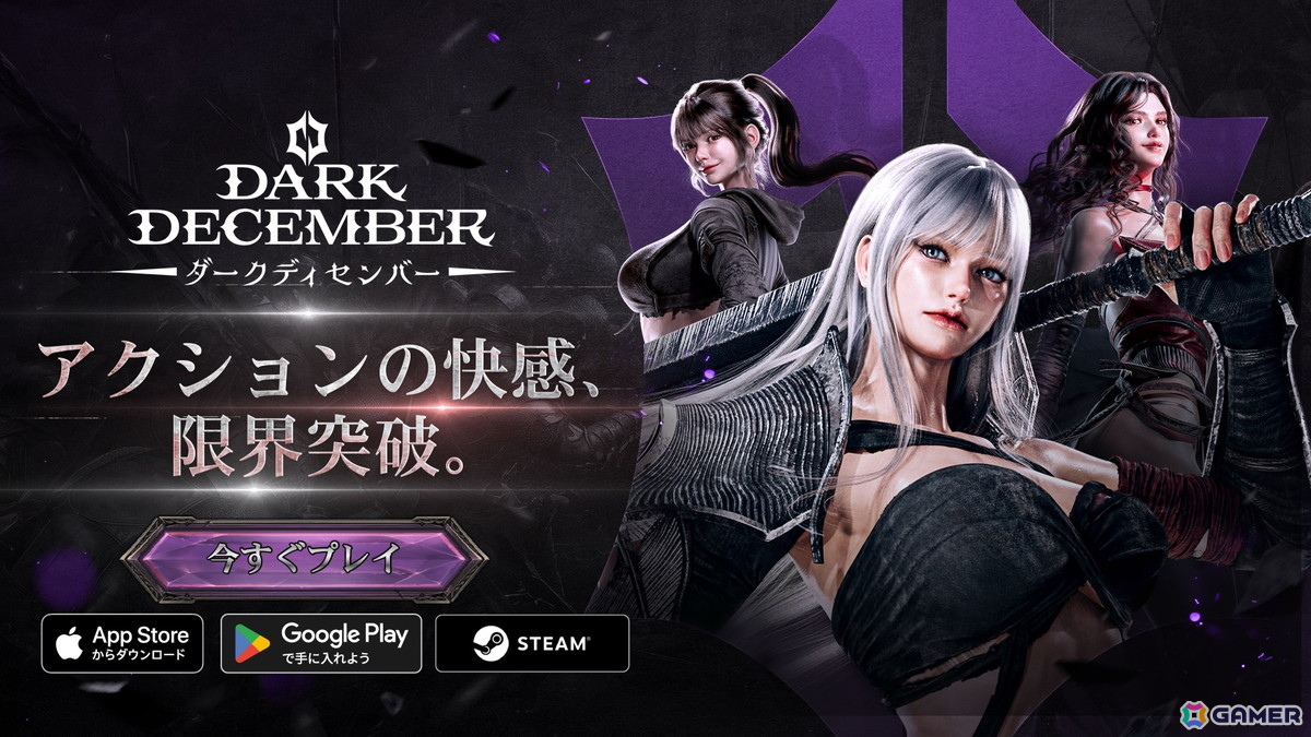 ダークファンタジーRPG「ダークディセンバー」の正式サービスが開始！三人称視点で繰り広げられるハクスラアクションと高難易度コンテンツが楽しめるの画像