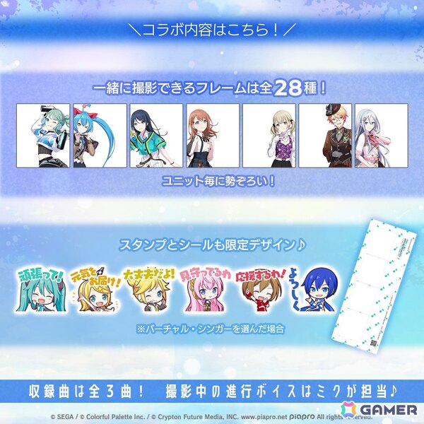 プロセカとプリクラ「NICO MAKE」のコラボイベントがスタート！限定デザインの撮影フレームやミクの進行ボイスが楽しめるの画像2