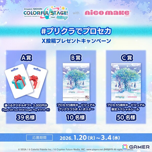 プロセカとプリクラ「NICO MAKE」のコラボイベントがスタート！限定デザインの撮影フレームやミクの進行ボイスが楽しめるの画像4