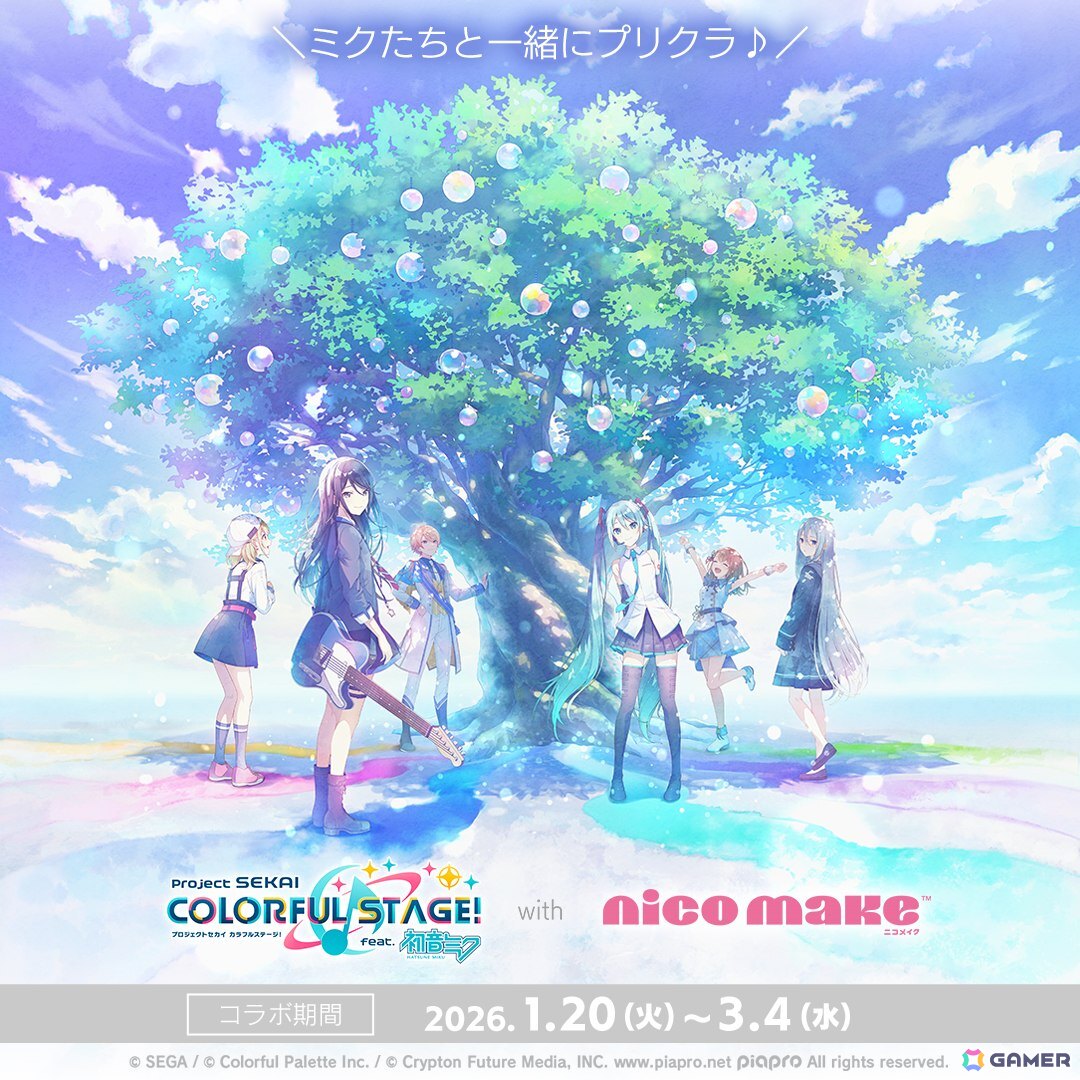 プロセカとプリクラ「NICO MAKE」のコラボイベントがスタート！限定デザインの撮影フレームやミクの進行ボイスが楽しめるの画像