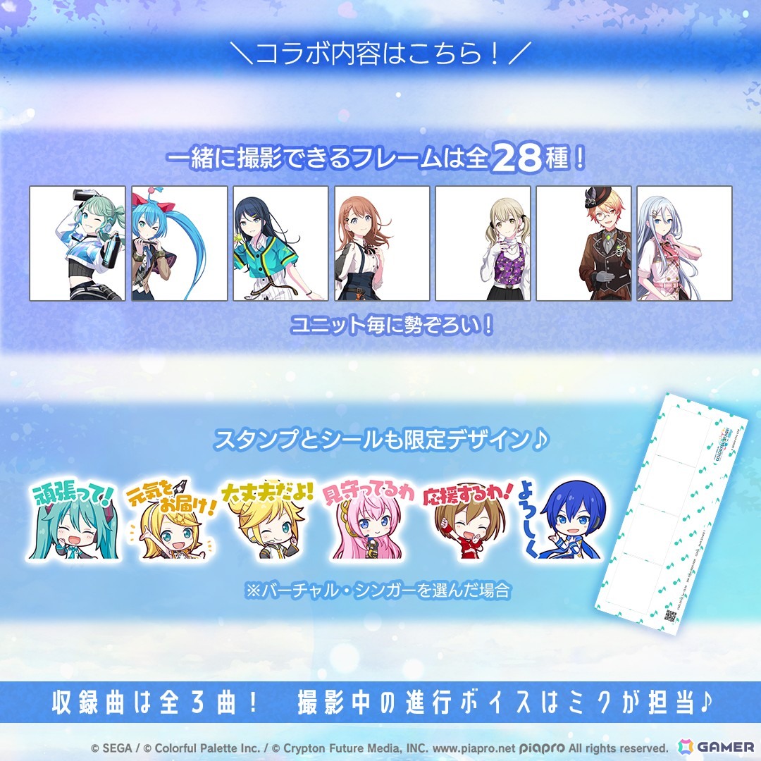 プロセカとプリクラ「NICO MAKE」のコラボイベントがスタート！限定デザインの撮影フレームやミクの進行ボイスが楽しめるの画像