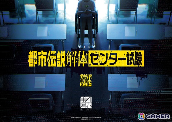 第四境界が日常侵蝕型イベント「都市伝説解体・センター試験」を3月16日より東京/大阪で開催！都市伝説に関する問題、SNS調査の技能・都市伝説の解体力を問う問題が出題の画像1