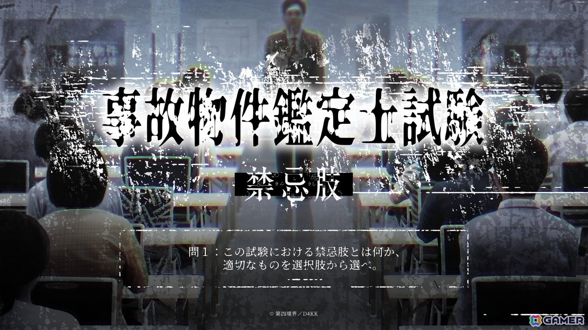 第四境界が日常侵蝕型イベント「都市伝説解体・センター試験」を3月16日より東京/大阪で開催！都市伝説に関する問題、SNS調査の技能・都市伝説の解体力を問う問題が出題の画像