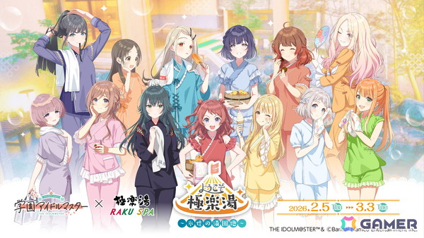 「学園アイドルマスター」と極楽湯・RAKU SPA第2弾コラボが2月5日より開催！コラボグッズの販売やコラボ風呂などが登場の画像1