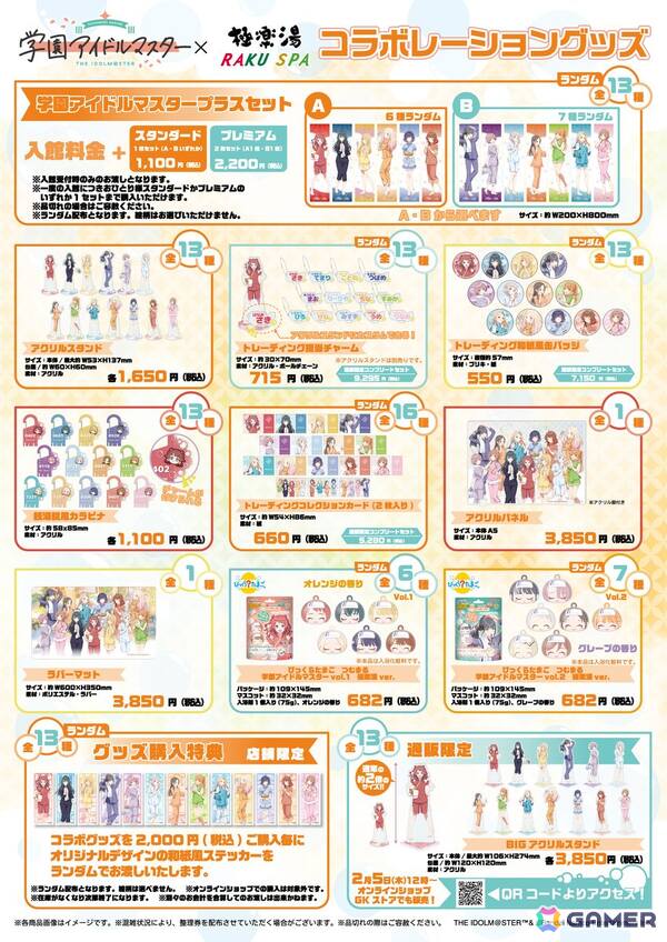 「学園アイドルマスター」と極楽湯・RAKU SPA第2弾コラボが2月5日より開催！コラボグッズの販売やコラボ風呂などが登場の画像3
