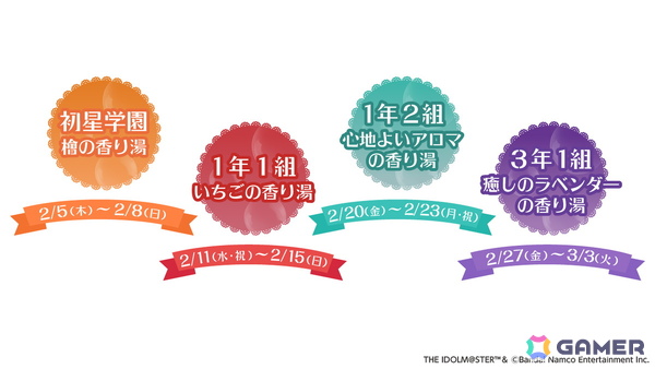 「学園アイドルマスター」と極楽湯・RAKU SPA第2弾コラボが2月5日より開催！コラボグッズの販売やコラボ風呂などが登場の画像6