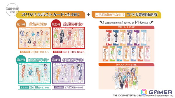 「学園アイドルマスター」と極楽湯・RAKU SPA第2弾コラボが2月5日より開催！コラボグッズの販売やコラボ風呂などが登場の画像8